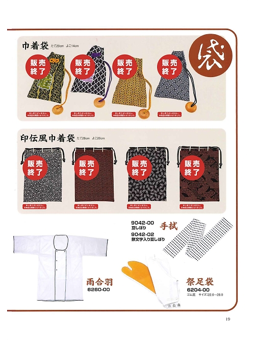 東宝白衣 甚平 祭り用品,6279-04,印伝風巾着袋(祭)の写真は2024最新のオンラインカタログの19ページに掲載されています。