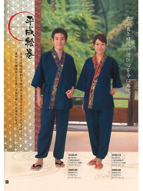 東宝白衣 甚平 祭り用品,4122-13,六歌仙衿紺甚平の写真は2024最新カタログ7ページに掲載されています。