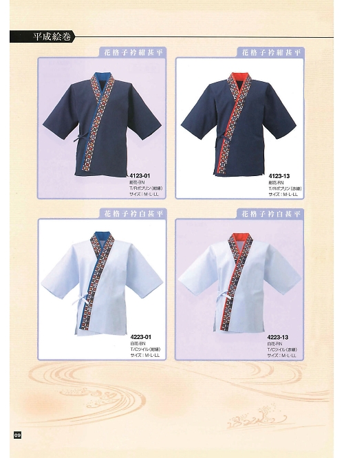 東宝白衣 甚平 祭り用品,4223-13,花格子衿白甚平の写真は2024最新のオンラインカタログの9ページに掲載されています。