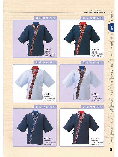 東宝白衣 甚平 祭り用品,4127-13,春夏衿紺甚平の写真は2024最新のオンラインカタログの10ページに掲載されています。