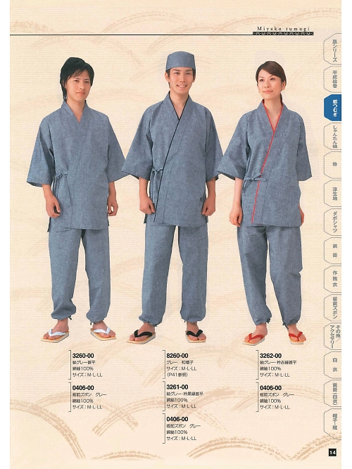 東宝白衣 甚平 祭り用品,3260-00,紬グレー甚平の写真は2024最新カタログ14ページに掲載されています。