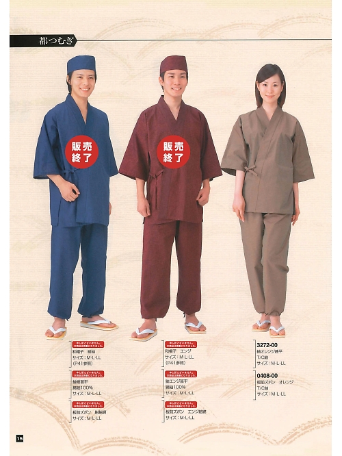東宝白衣 甚平 祭り用品,2034-04 紬エンジ甚平の写真は2024最新オンラインカタログ15ページに掲載されています。
