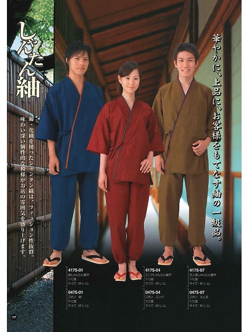 東宝白衣 甚平 祭り用品,4175-01 紺しゃんたん甚平の写真は2024最新オンラインカタログ17ページに掲載されています。