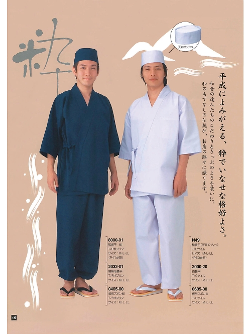 東宝白衣 甚平 祭り用品,2000-20 白甚平の写真は2024最新オンラインカタログ19ページに掲載されています。