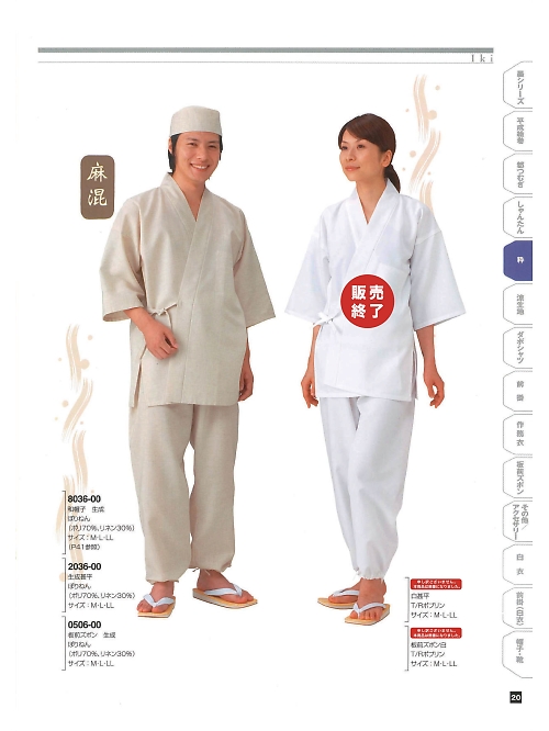 東宝白衣 甚平 祭り用品,2036-00 生成甚平の写真は2024最新オンラインカタログ20ページに掲載されています。