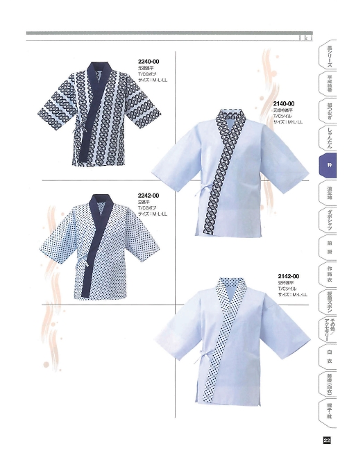 東宝白衣 甚平 祭り用品,2140-00,元禄衿甚平の写真は2024最新のオンラインカタログの22ページに掲載されています。