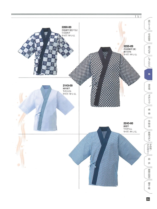 東宝白衣 甚平 祭り用品,2143-00,縞衿甚平の写真は2024最新のオンラインカタログの24ページに掲載されています。