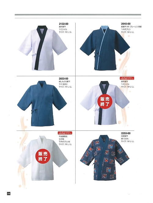 東宝白衣 甚平 祭り用品,2144-00,絣衿甚平の写真は2024最新のオンラインカタログの25ページに掲載されています。