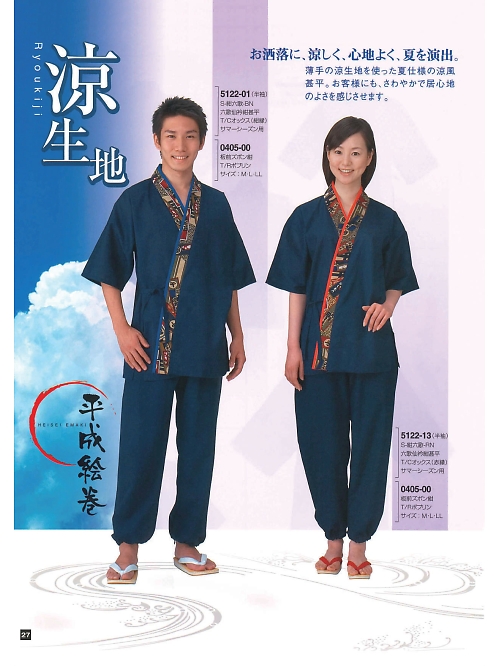 東宝白衣 甚平 祭り用品,5122-01 半袖甚平の写真は2024最新オンラインカタログ27ページに掲載されています。