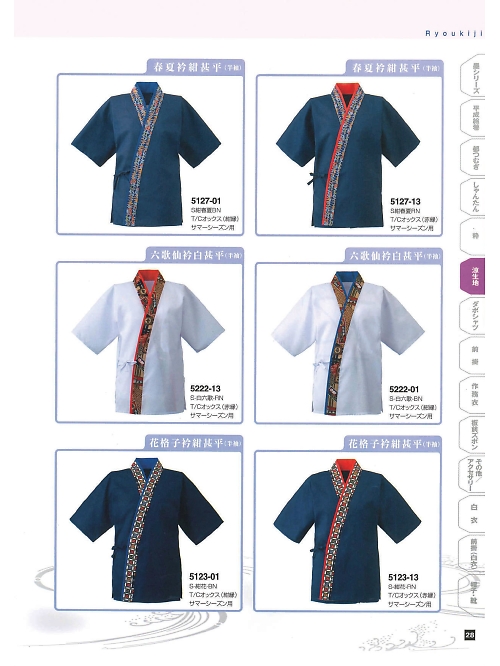 東宝白衣 甚平 祭り用品,5123-01,半袖甚平の写真は2024最新のオンラインカタログの28ページに掲載されています。