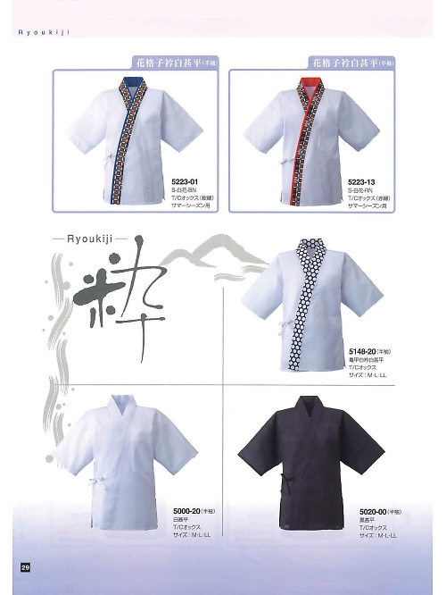 東宝白衣 甚平 祭り用品,5000-20,半袖甚平の写真は2024最新のオンラインカタログの29ページに掲載されています。