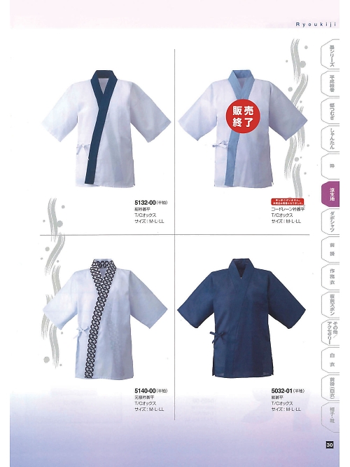 東宝白衣 甚平 祭り用品,5140-00,半袖甚平の写真は2024最新のオンラインカタログの30ページに掲載されています。