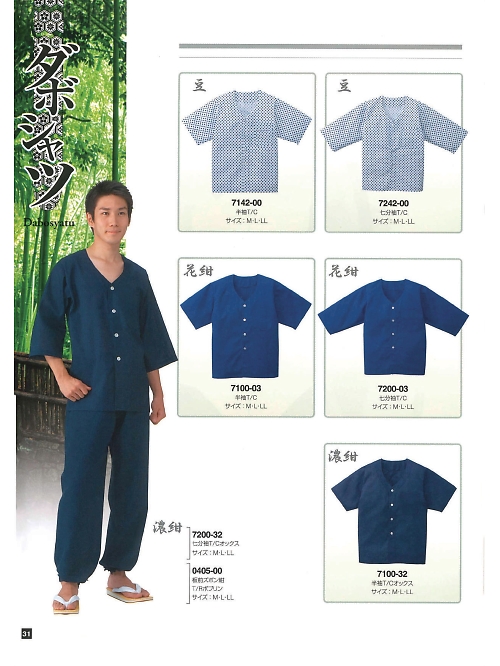 東宝白衣 甚平 祭り用品,7200-32,七分袖ダボシャツの写真は2024最新カタログ31ページに掲載されています。