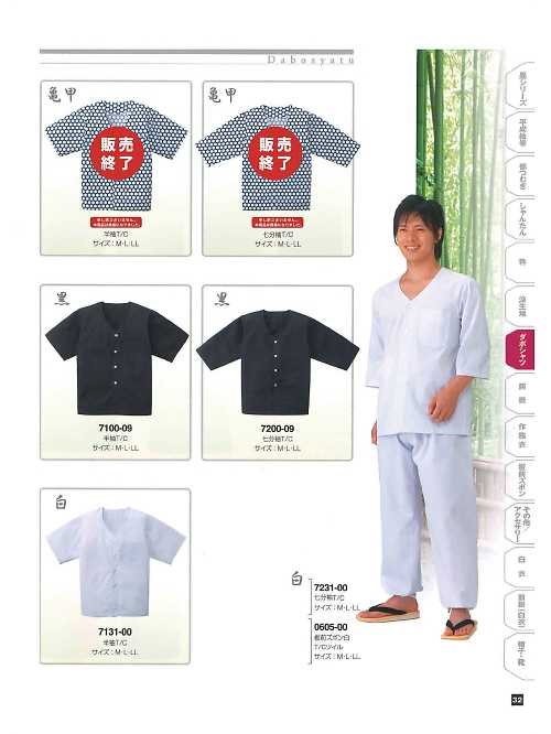 東宝白衣 甚平 祭り用品,7100-09,半袖ダボシャツの写真は2024最新のオンラインカタログの32ページに掲載されています。