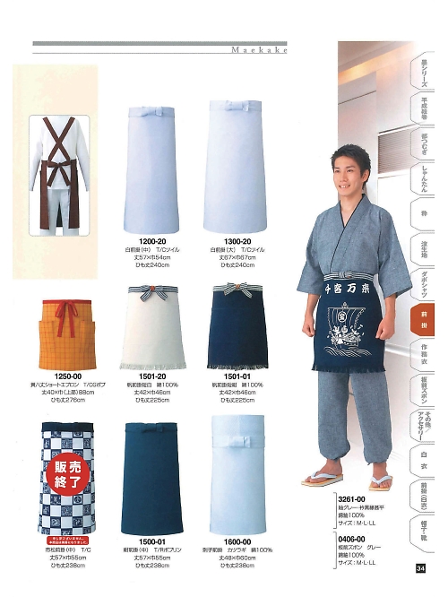 東宝白衣 甚平 祭り用品,1501-01,帆前掛短紺の写真は2024最新のオンラインカタログの34ページに掲載されています。