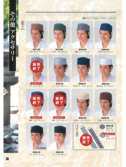 東宝白衣 甚平 祭り用品,8200-00 和母帽子の写真は2024最新オンラインカタログ41ページに掲載されています。