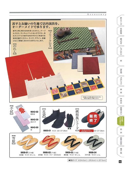 東宝白衣 甚平 祭り用品,9906-05,純和風シューズ(廃番)の写真は2024最新のオンラインカタログの42ページに掲載されています。