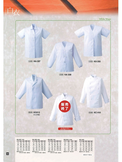 東宝白衣 甚平 祭り用品,KA330,女性用長袖白衣の写真は2024最新のオンラインカタログの45ページに掲載されています。