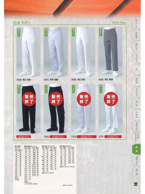 東宝白衣 甚平 祭り用品,FP5446,男性白衣ズボン70-91の写真は2024最新のオンラインカタログの46ページに掲載されています。