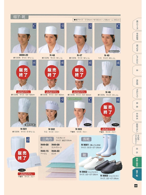 東宝白衣 甚平 祭り用品,N503 帽子(50枚入)の写真は2024最新オンラインカタログ50ページに掲載されています。