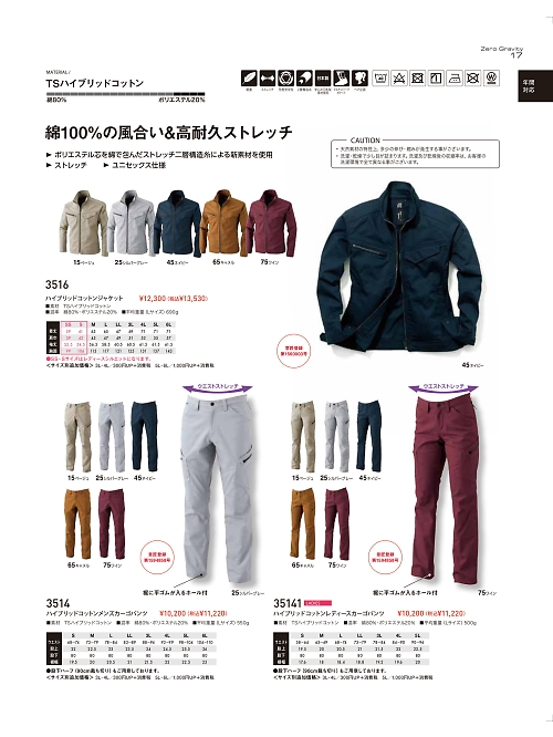 3516 ハイブリットコットンジャケットのカタログページにジャンプします