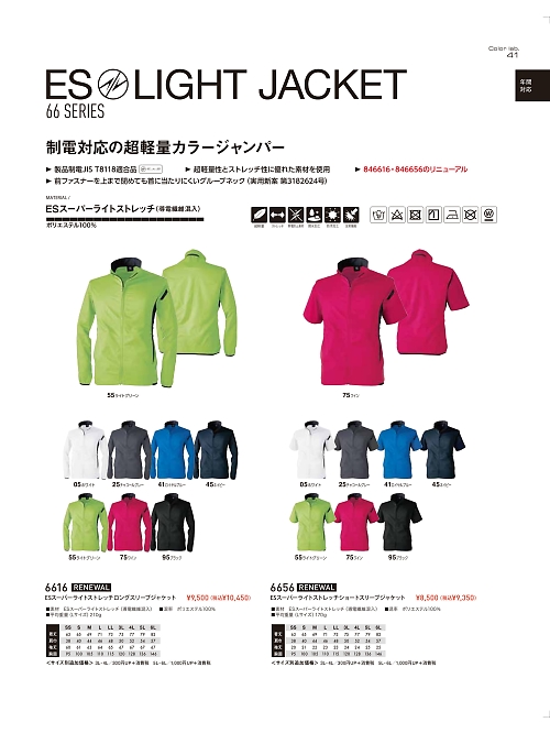6656 ショートスリーブジャケットのカタログページにジャンプします