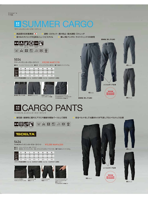 5034 サマーカーゴパンツのカタログページにジャンプします