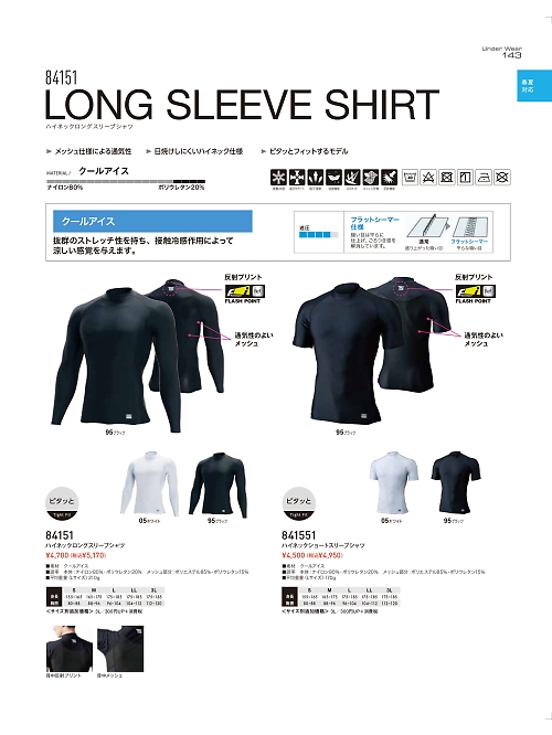 841551 ハイネックショートスリーブシャツのカタログページにジャンプします