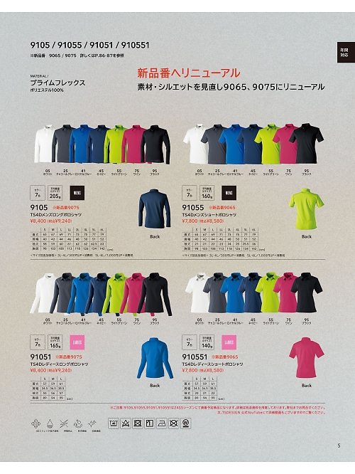 TSデザイン TS DESIGN [藤和],91055,ポロシャツの写真は2024最新カタログ5ページに掲載されています。