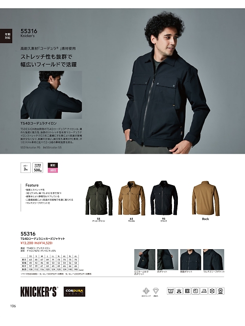 TSデザイン TS DESIGN [藤和],55316 ニッカーズジャケットの写真は2024最新オンラインカタログ106ページに掲載されています。