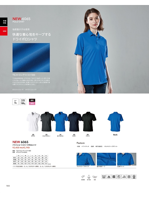 TSデザイン TS DESIGN [藤和],6065 ショートスリーブポロシャツの写真は2024最新オンラインカタログ144ページに掲載されています。