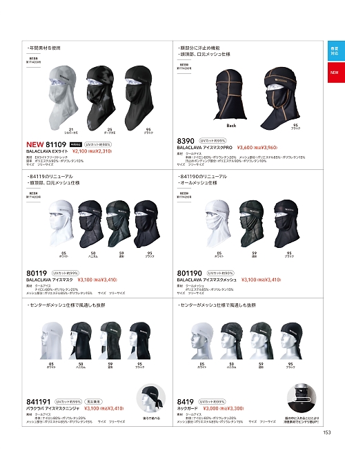 TSデザイン TS DESIGN [藤和],81109,アイマスクの写真は2024最新カタログ153ページに掲載されています。