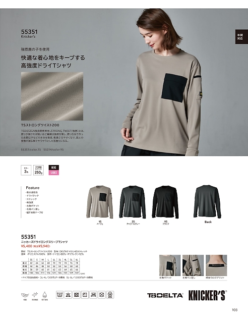 TSデザイン TS DESIGN [藤和],55351 ロングスリーブTシャツの写真は2024-25最新オンラインカタログ103ページに掲載されています。