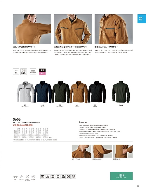 5606 長袖ジャケットのカタログページにジャンプします