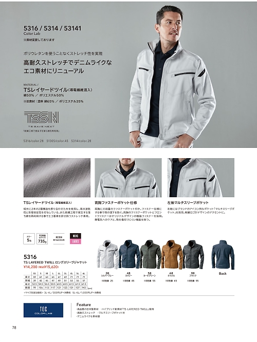 5316 ロングスリーブジャケットのカタログページにジャンプします