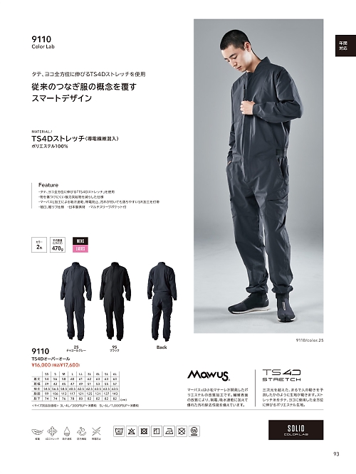 9110 オーバーオールのカタログページにジャンプします