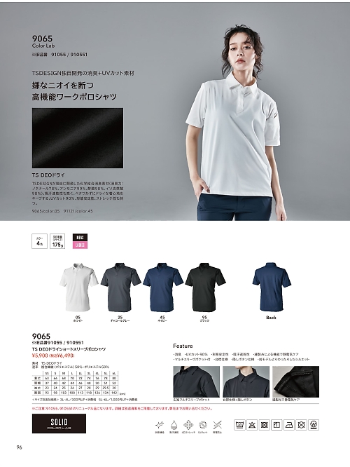 9065 ショートスリーブポロシャツのカタログページにジャンプします