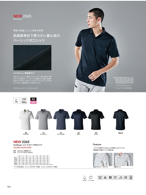 2265 ショートスリープポロシャツのカタログページにジャンプします