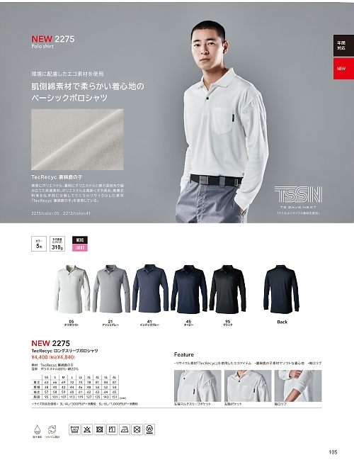 2275 ロングスリーブポロシャツのカタログページにジャンプします