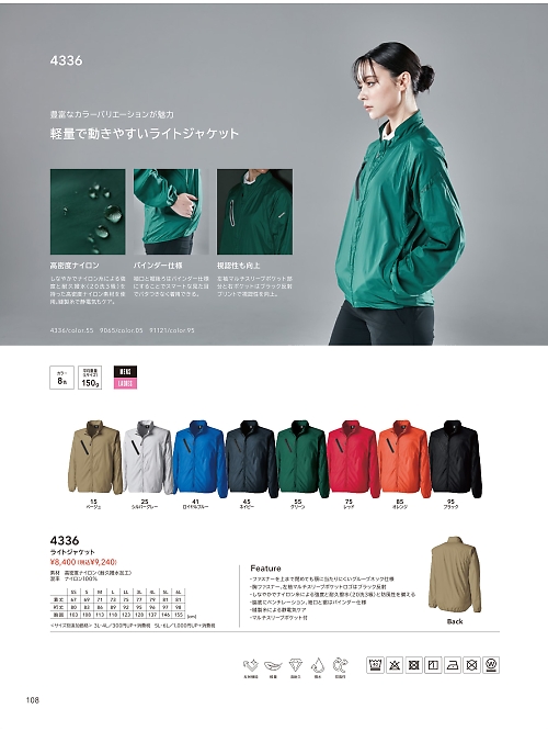 4336 ライトジャケットのカタログページにジャンプします