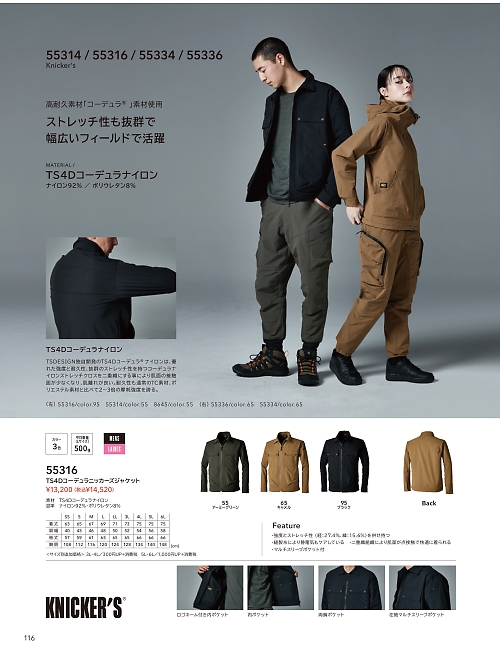 55316 ニッカーズジャケットのカタログページにジャンプします