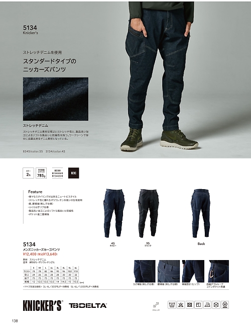 5134 メンズニッカーズカーゴパンツのカタログページにジャンプします