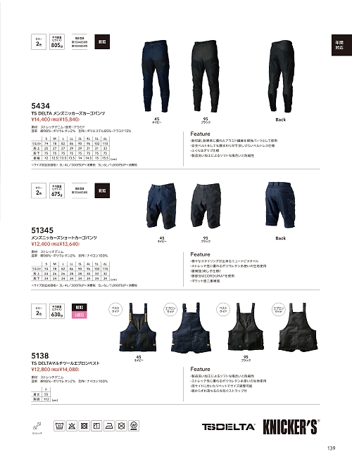 5434 カーゴパンツのカタログページにジャンプします