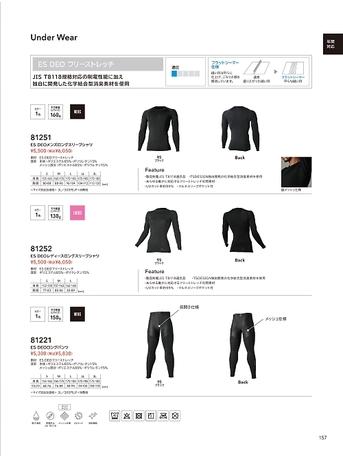81221 ロングパンツのカタログページにジャンプします