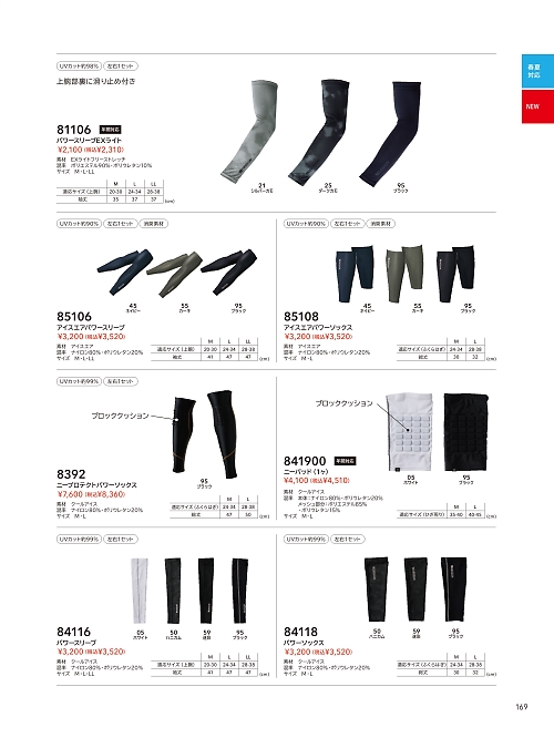 84118 パワーソックスのカタログページにジャンプします