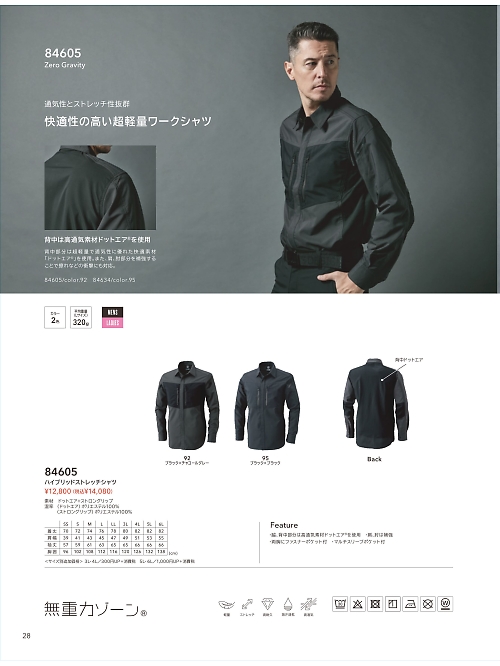 84605 ハイブリッドストレッチシャツのカタログページにジャンプします