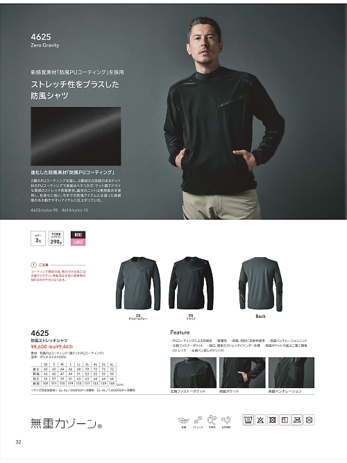 4625 ストレッチシャツのカタログページにジャンプします