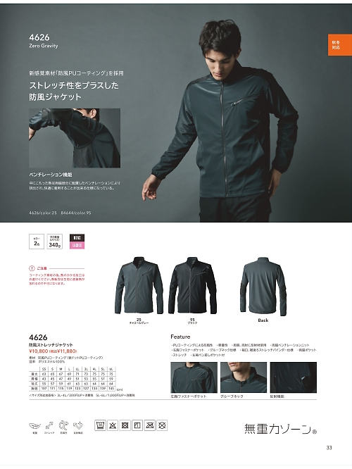 4626 ストレッチジャケットのカタログページにジャンプします