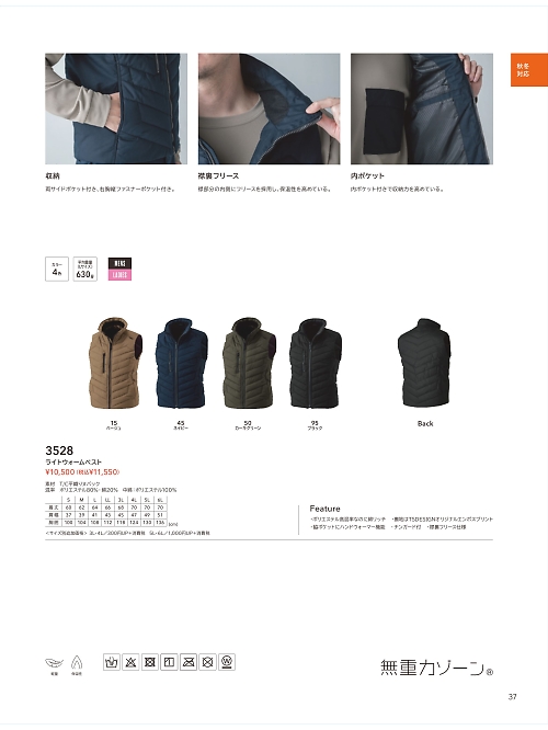 3528 ライトウォームベストのカタログページにジャンプします