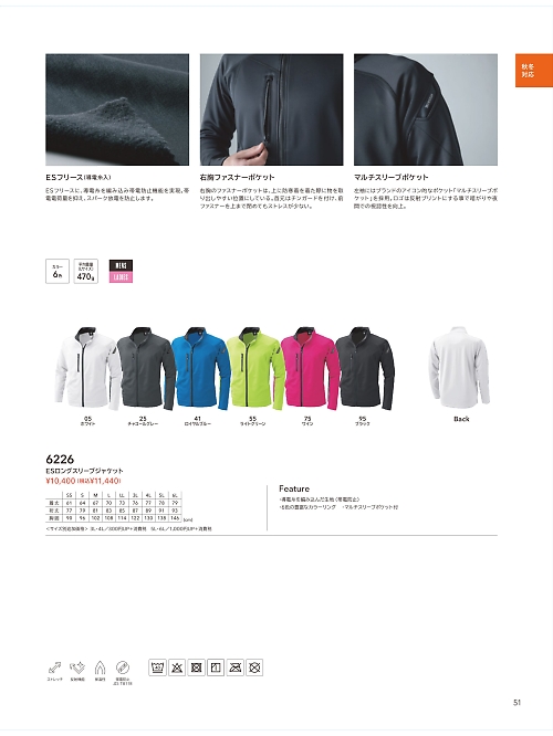 6226 ESロングスリーブジャケットのカタログページにジャンプします